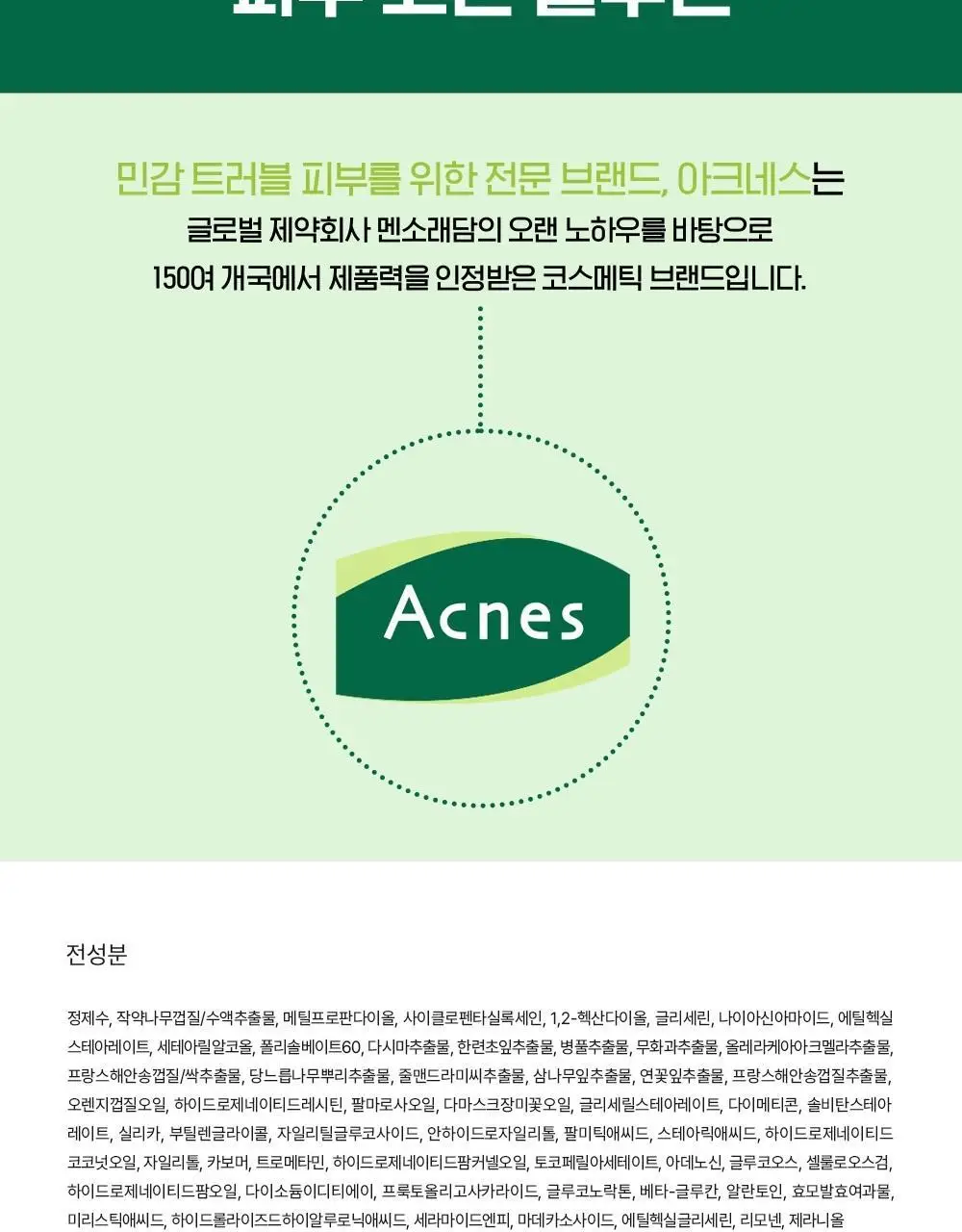 [피지저격/진정케어] 아크네스 포맨 퍼펙트 올인원 200ml 상세페이지 18